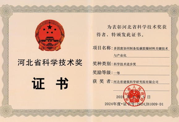 喜報(bào)！我公司榮獲兩項(xiàng)河北省科學(xué)技術(shù)進(jìn)步獎(jiǎng)